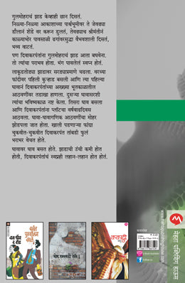 GULMOHAR - Retail Maharaj