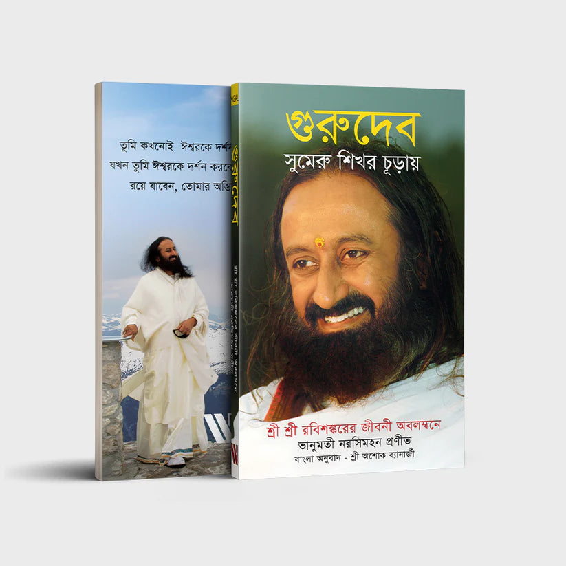 Gurudev: On The Plateau Of The Peak: The Life Of Sri Sri Ravi Shankar - Retail Maharaj