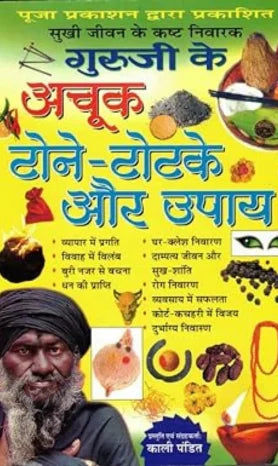 Guruji Ke Achuk Tone Totke & Upay - Retail Maharaj