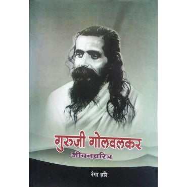 Guruji Golwalker Jeewan Charitra - Retail Maharaj