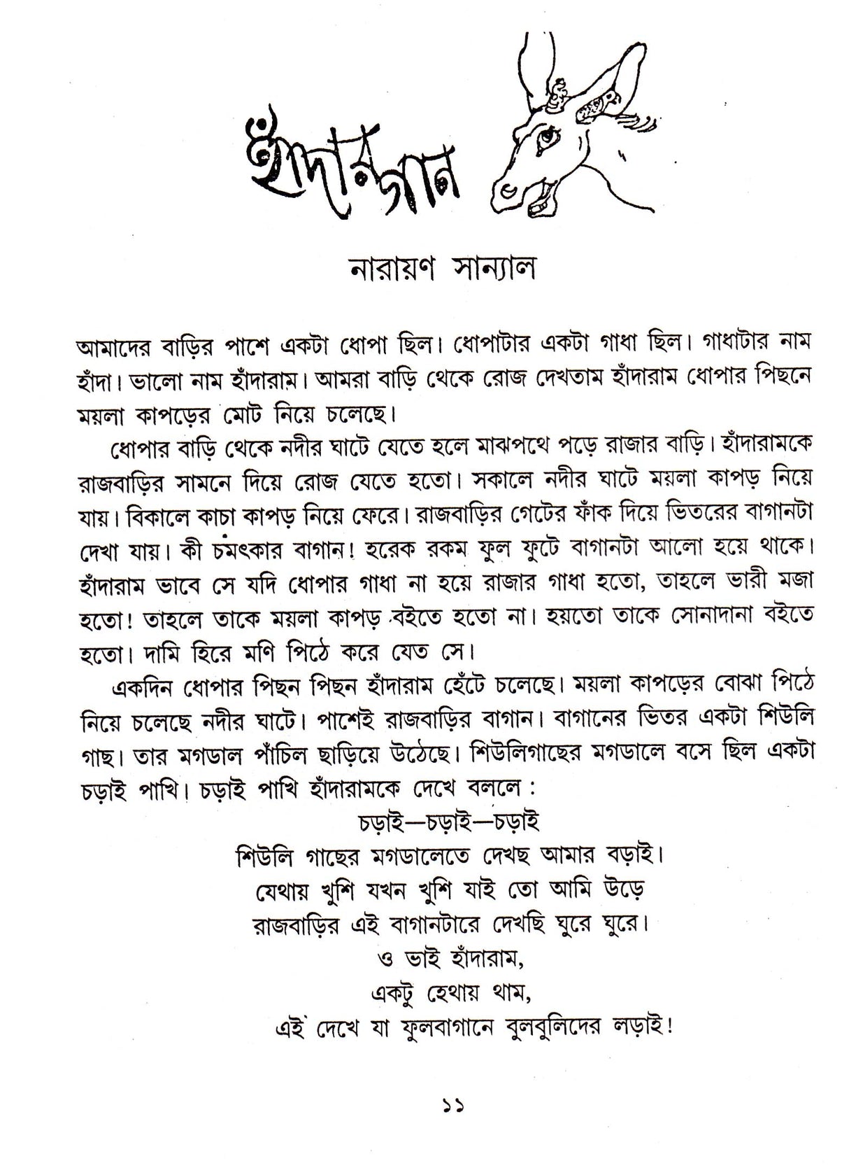 Sandesh Sera Galpa Samkalan - Retail Maharaj