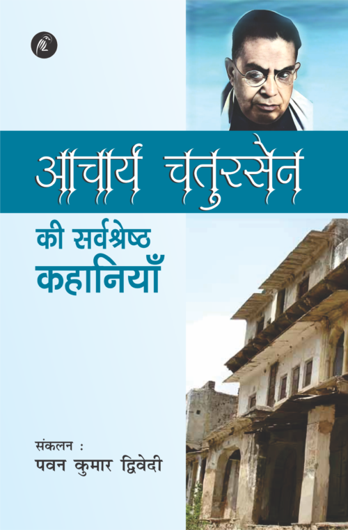 Acharya Chaturseṇ Ki Lokpriya Kahaniyan - Retail Maharaj