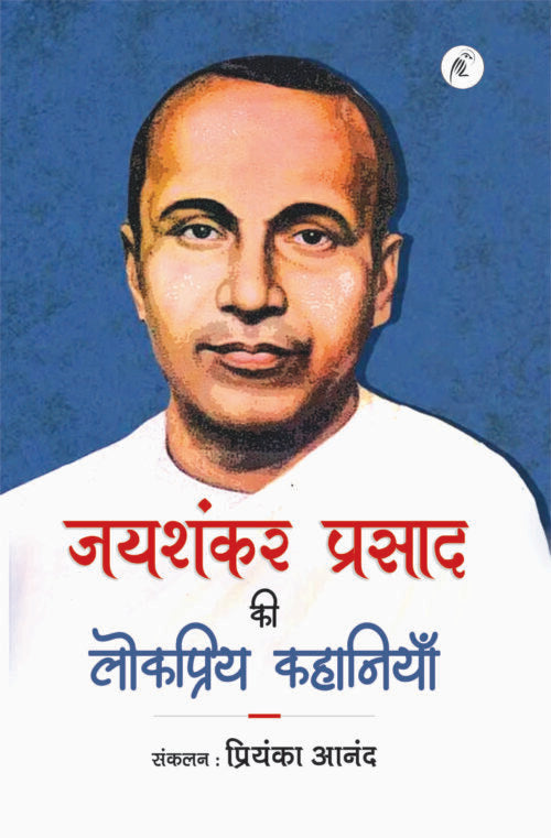 Jaishankar Prasad Ki Lokpriya Kahaniyan
