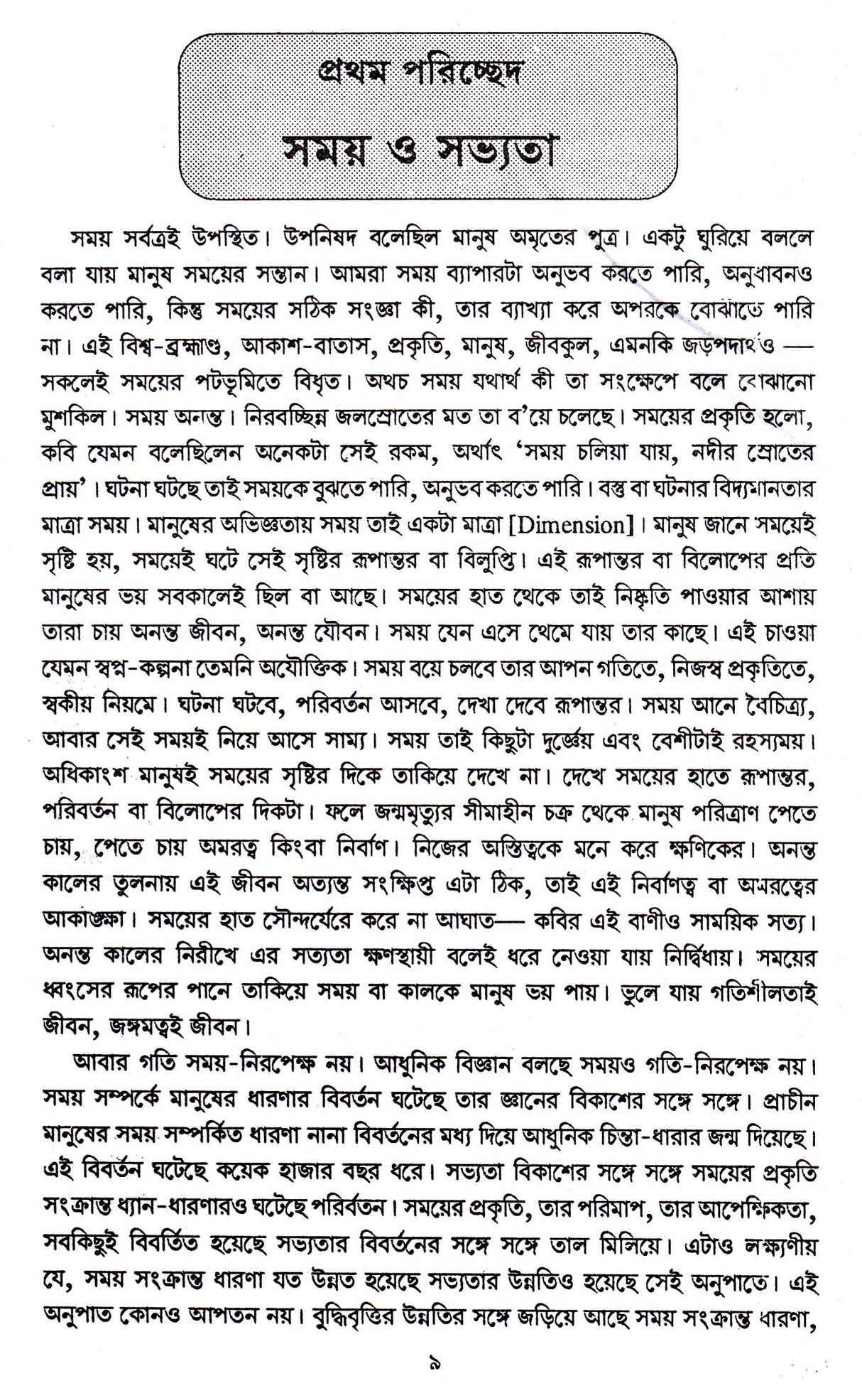 Mahasamayer Itibritta - Retail Maharaj