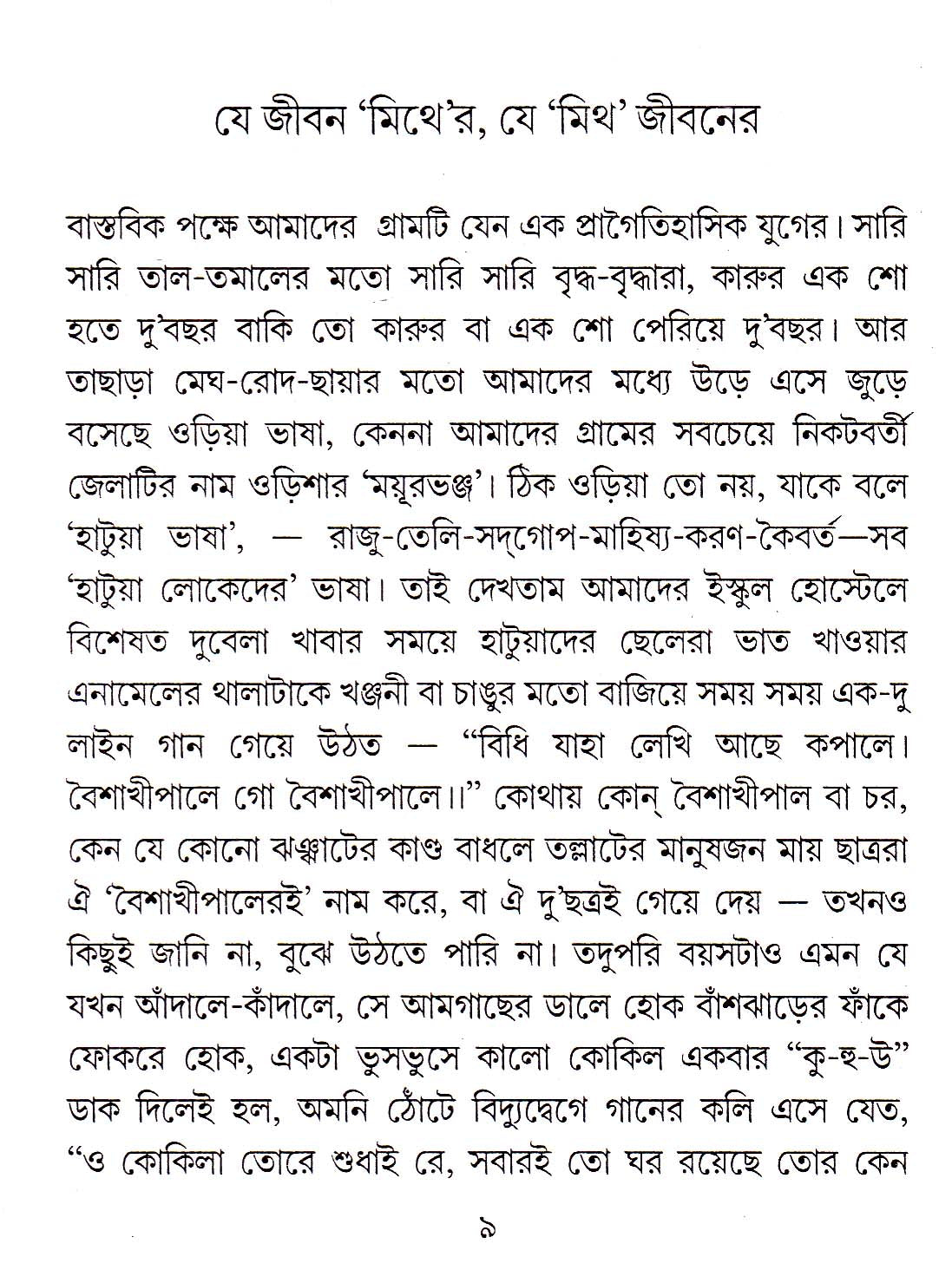 Uthila Suyari Basila Nahi - Retail Maharaj