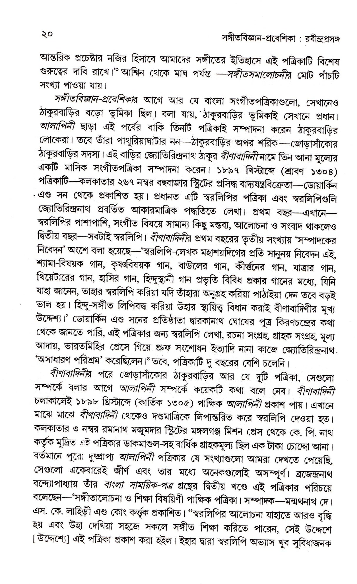 Sangitbijnan - Prabeshika (Vol - 1) Ravindraprasanga - Retail Maharaj