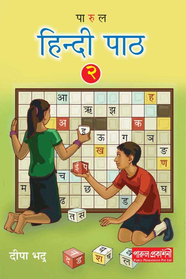 Hindi path – 2 - Retail Maharaj