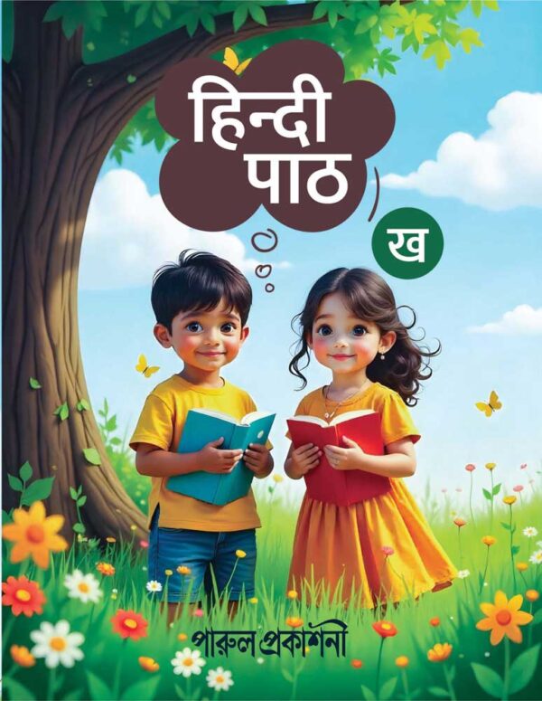 HINDI PATH – KHA - Retail Maharaj