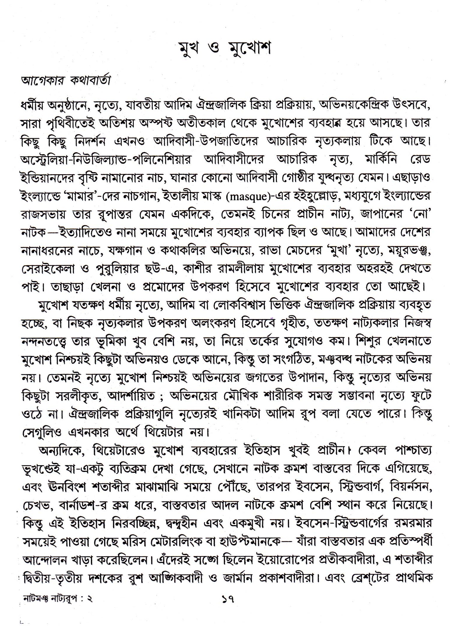 Natmancha Natyaroop- - Retail Maharaj