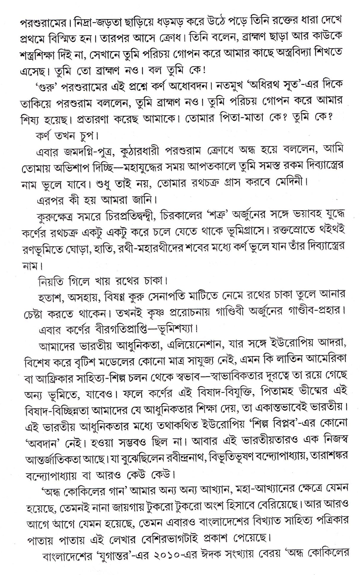 Andha Kakiler Gaan - Retail Maharaj