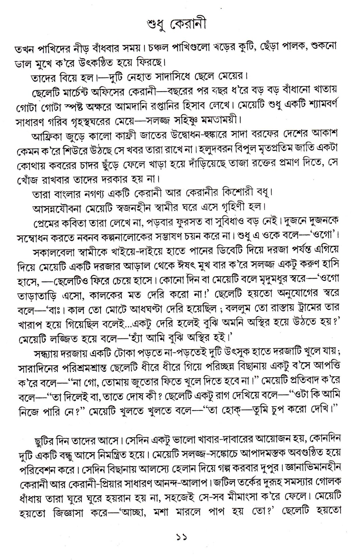 Sreshtha Galpa Premendra Mitra - Retail Maharaj