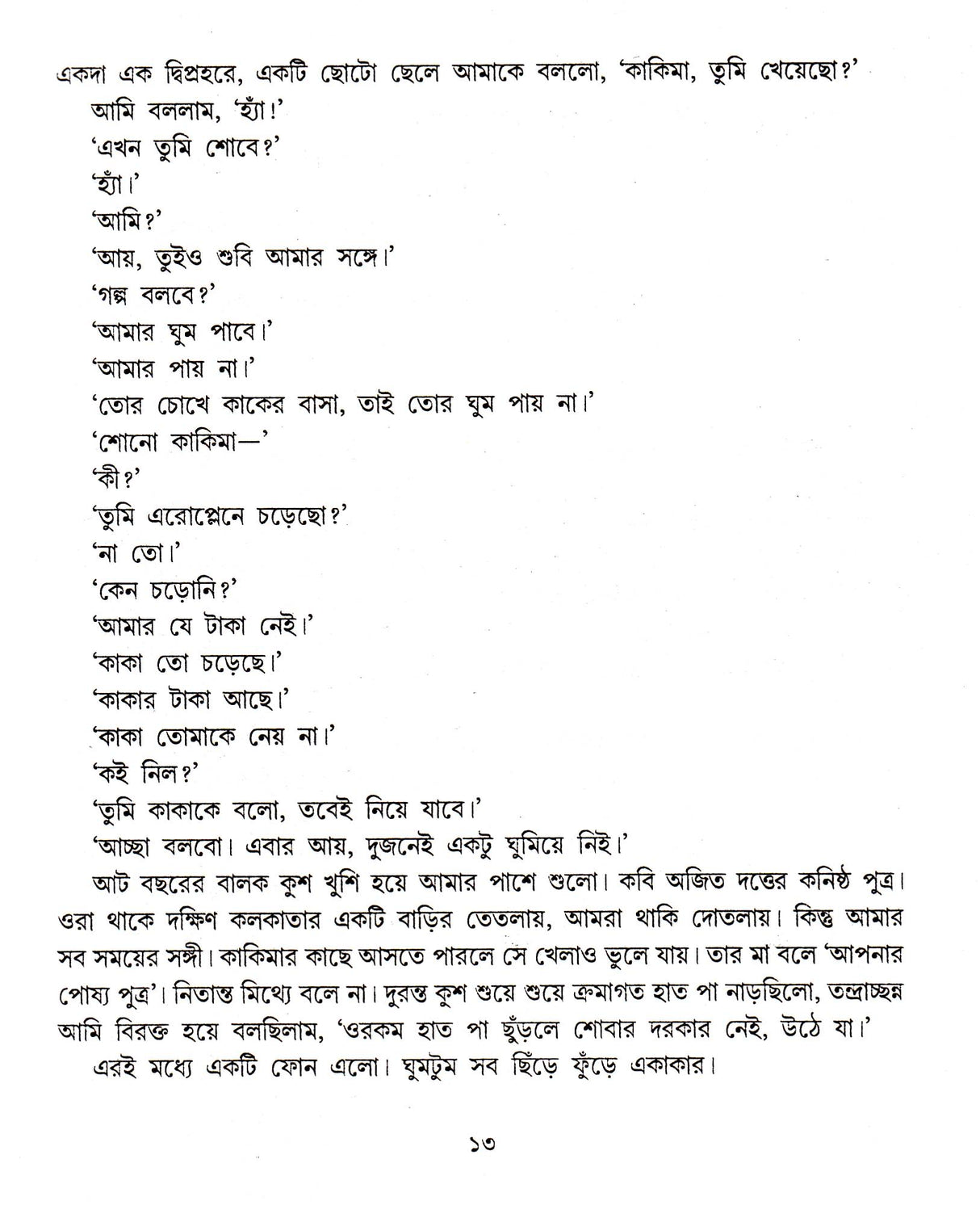 Smriti Satatai Sukher - Retail Maharaj