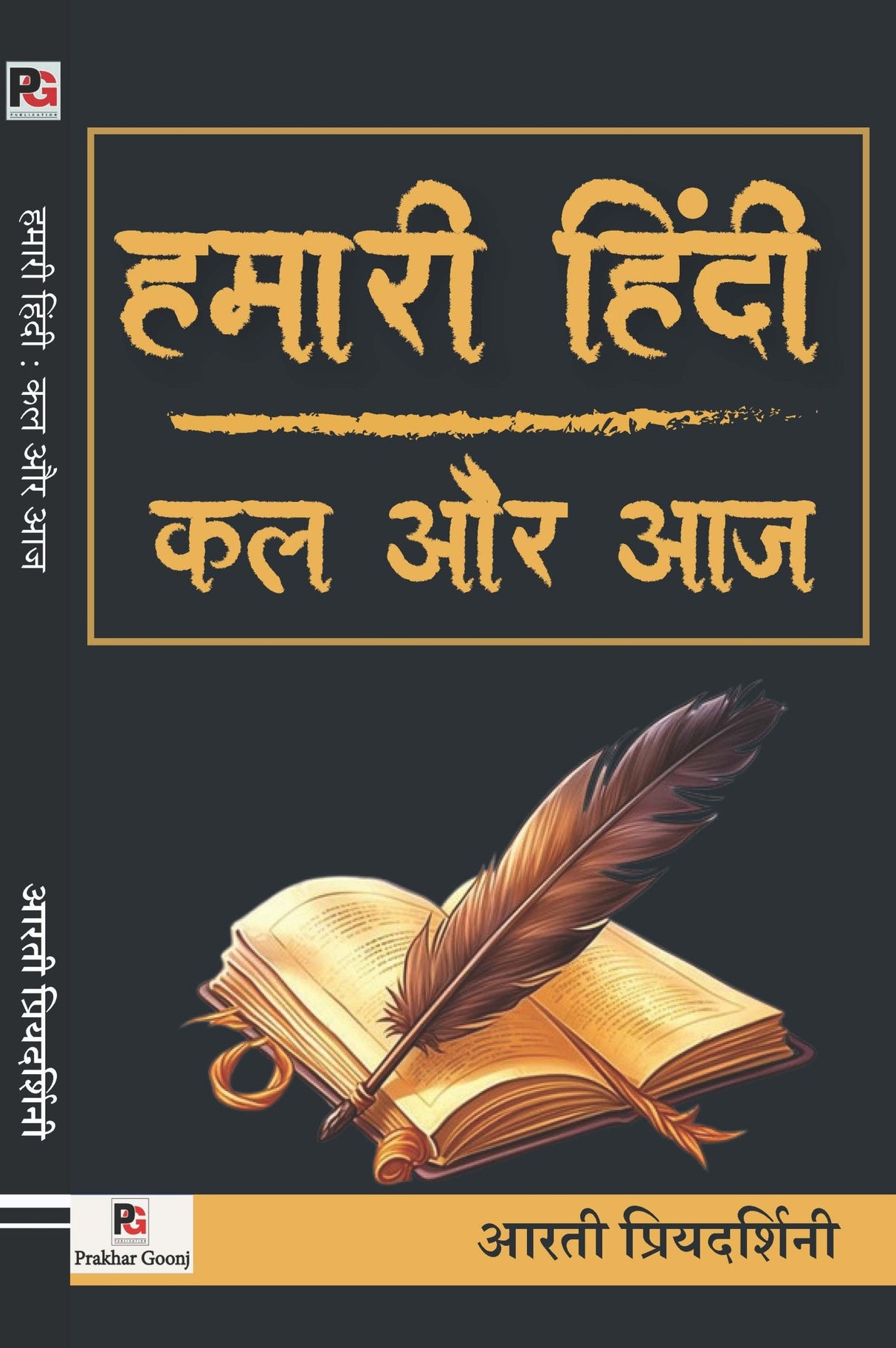 Hamari Hindi : Kal Aur Aaj (Hindi Version)