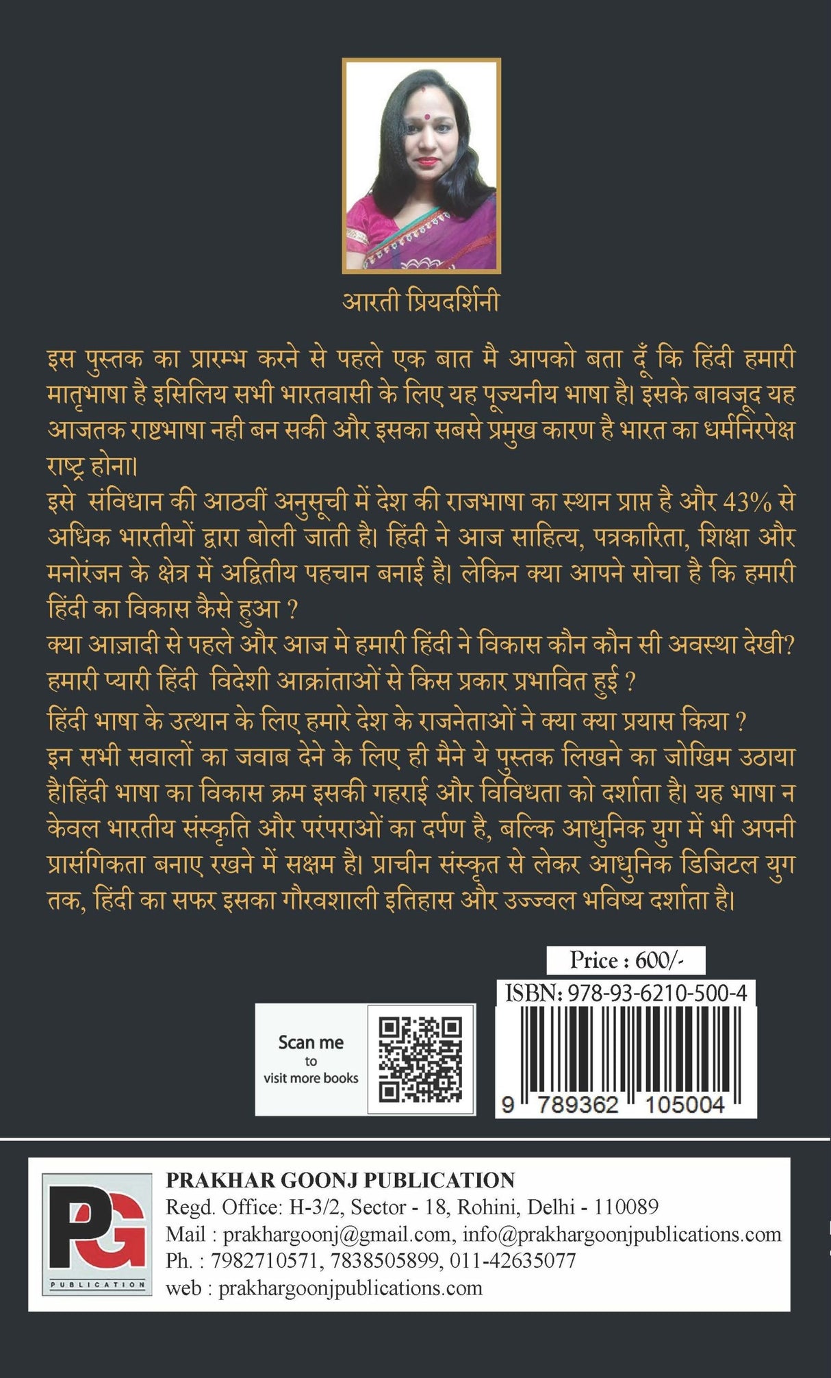 Hamari Hindi : Kal Aur Aaj (Hindi Version)
