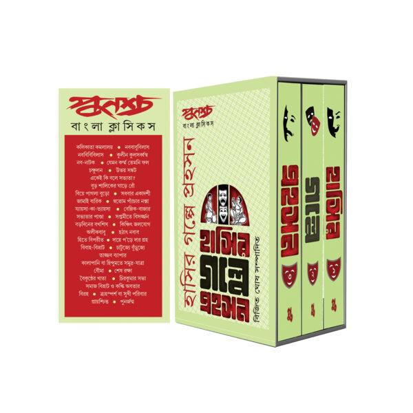 Hashir Galpe Prohasan Set (3 Volumes)