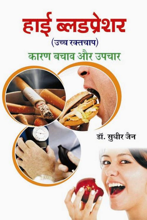 High Blood Pressure : Karan Bachav Aur Upchar - Retail Maharaj