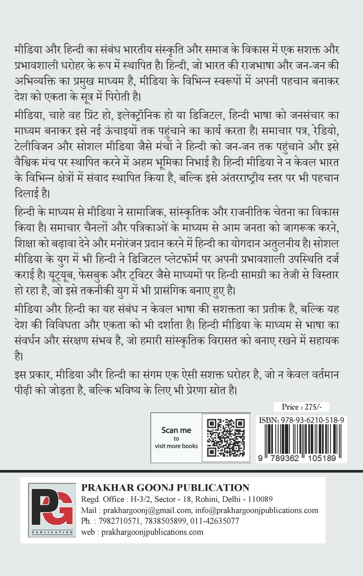 Hindi Aur Media – Ek Sashakt Dharohar (Hindi Version)
