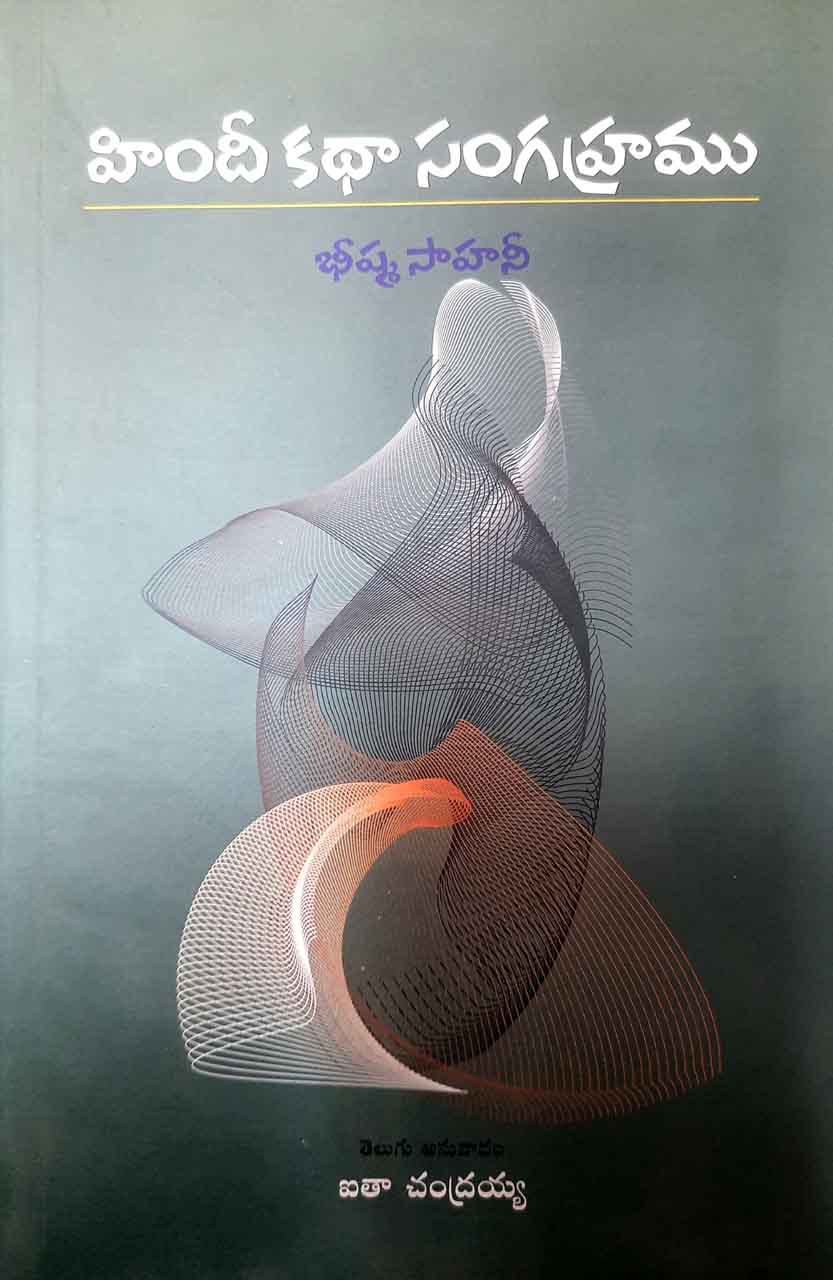 Hindi Katha Sangrahamu