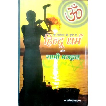 Hindu Dharm Aur Sami Majhab - Retail Maharaj