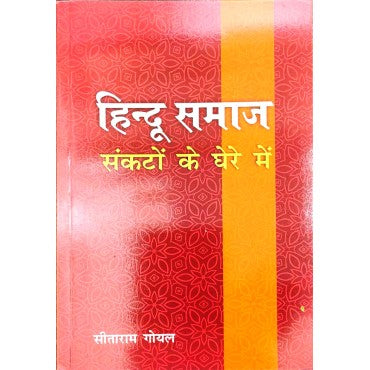 Hindu Samaj Sankton Ke Ghere Me - Retail Maharaj