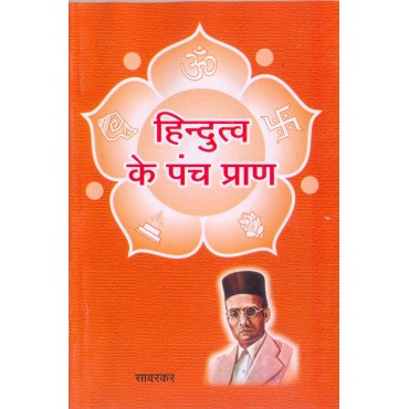 Hindutva Ke Panch Praan - Retail Maharaj