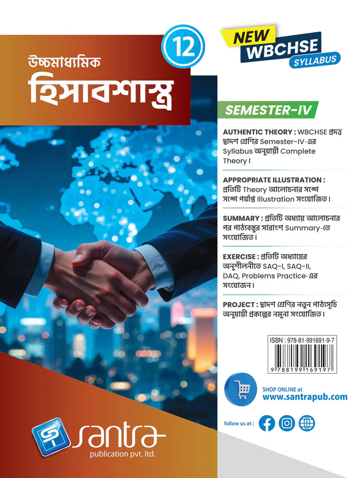 Ucchamadhyamik Hisabsastra (Class XII) (SEM-IV) 2025 (Beng. Version) - Retail Maharaj