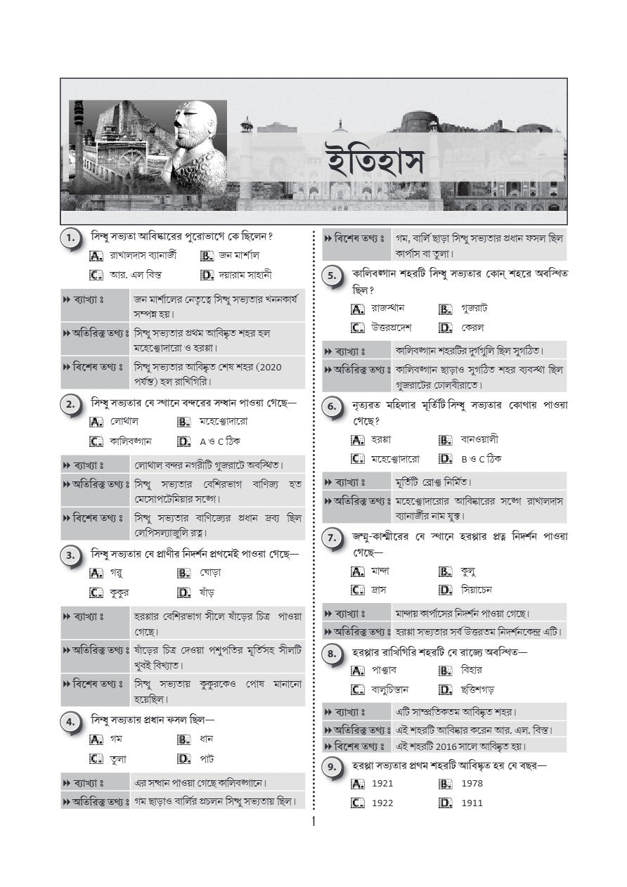 SSC Constable & Rifleman (GD) Recruitment guide in bengali With 20 Practice Set Book Free - Retail Maharaj