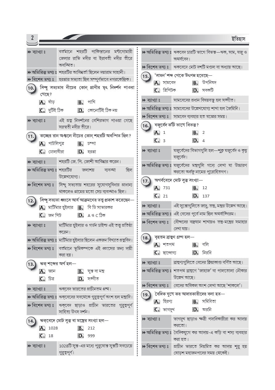SSC Constable & Rifleman (GD) Recruitment guide in bengali With 20 Practice Set Book Free - Retail Maharaj