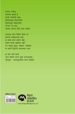 HITAGUJ - TANAVYUGATIL TARUN PIDHISHI - Retail Maharaj