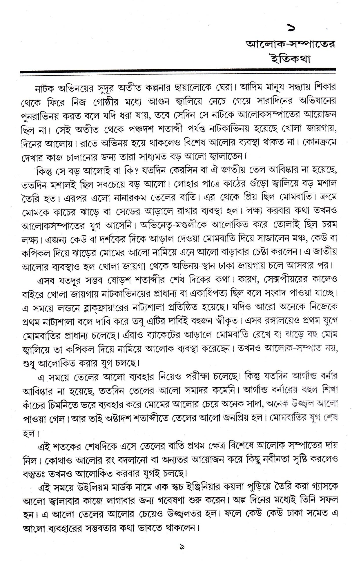 Monche Alo O Dhwani - Retail Maharaj