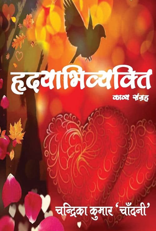 Hridyabhivyakti (Hindi Version) - Retail Maharaj