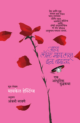 I LOST MY LOVE IN BAGHDAD - Retail Maharaj