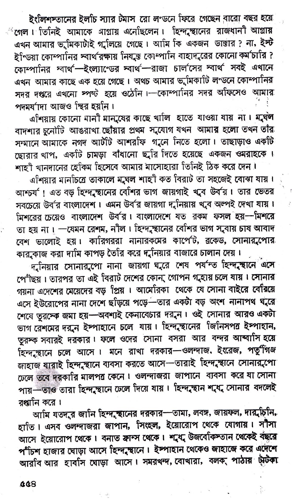 Saahajada Darashuko ( Vol - 2) - Retail Maharaj