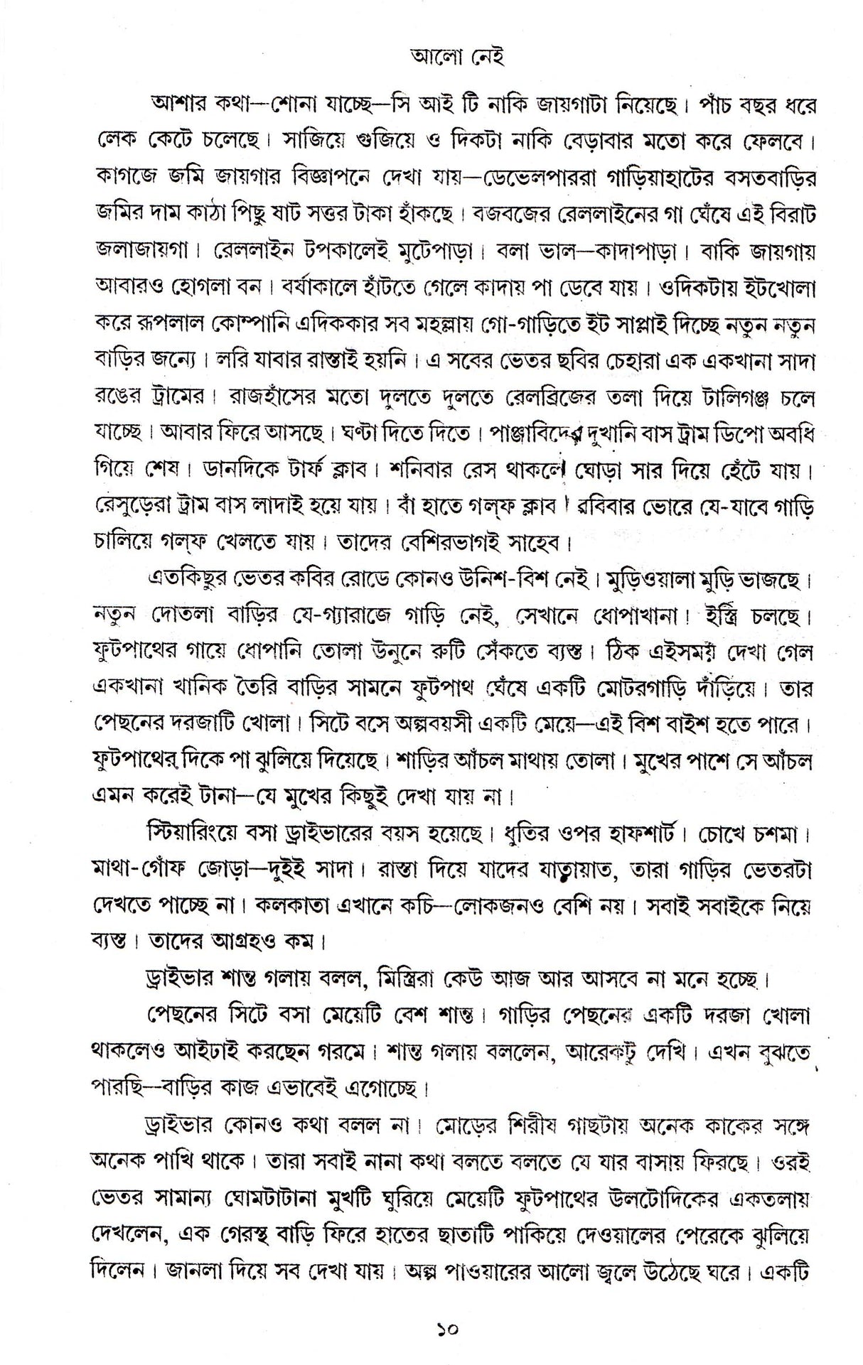 Alo Nei - Retail Maharaj