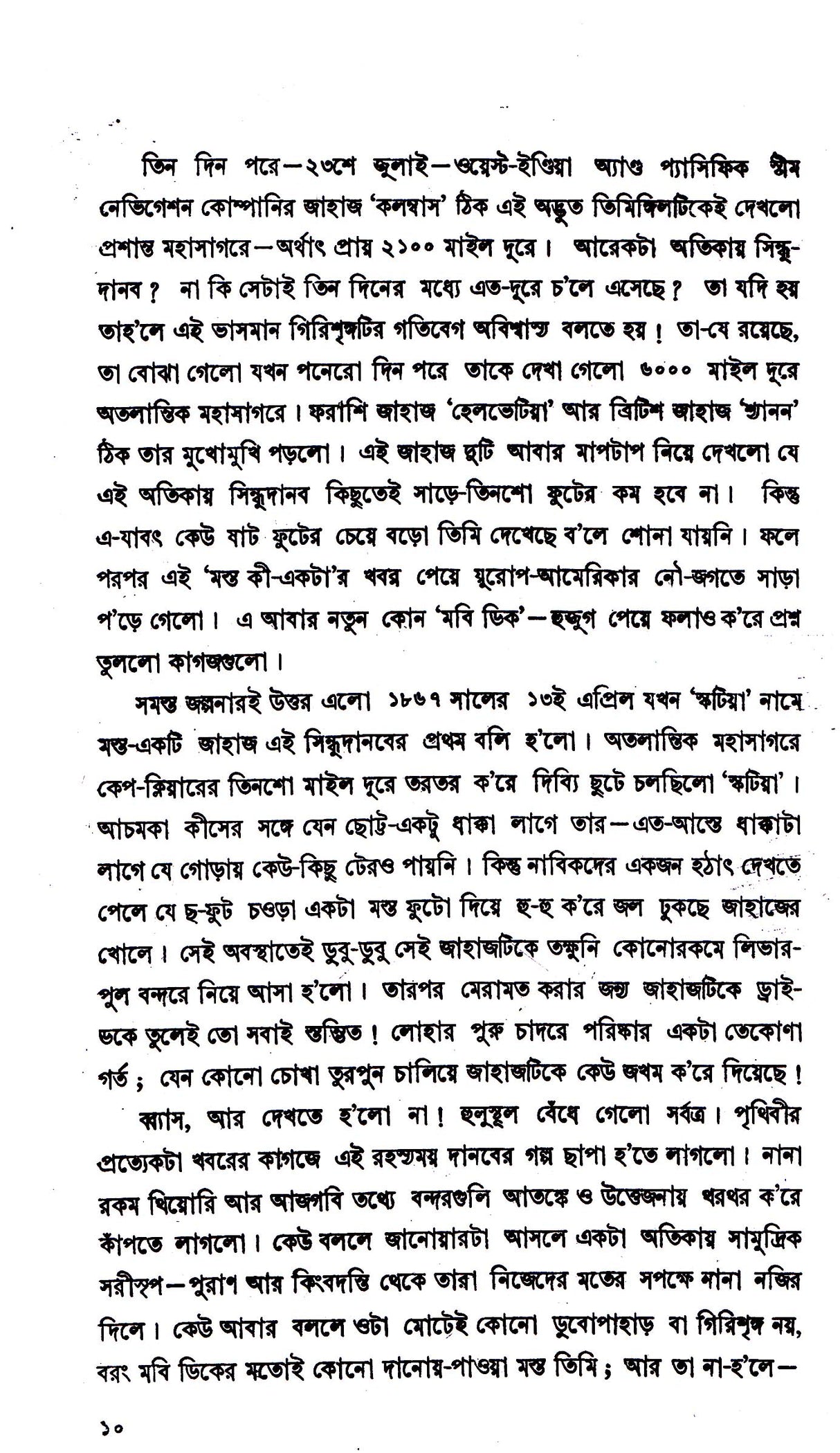 Jules Verne Omnibus 1 - Retail Maharaj