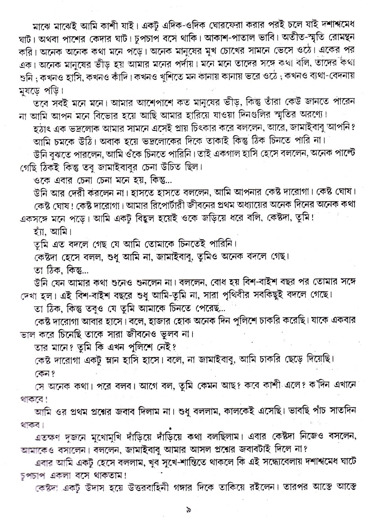 Teroti Upanyas - Retail Maharaj