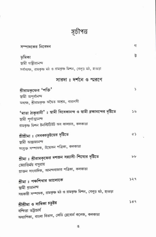 Shatarupe Sarada - Retail Maharaj