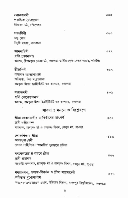 Shatarupe Sarada - Retail Maharaj