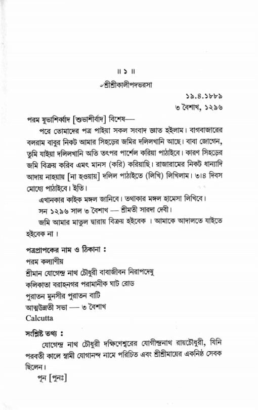 Mayer Chithi - Retail Maharaj