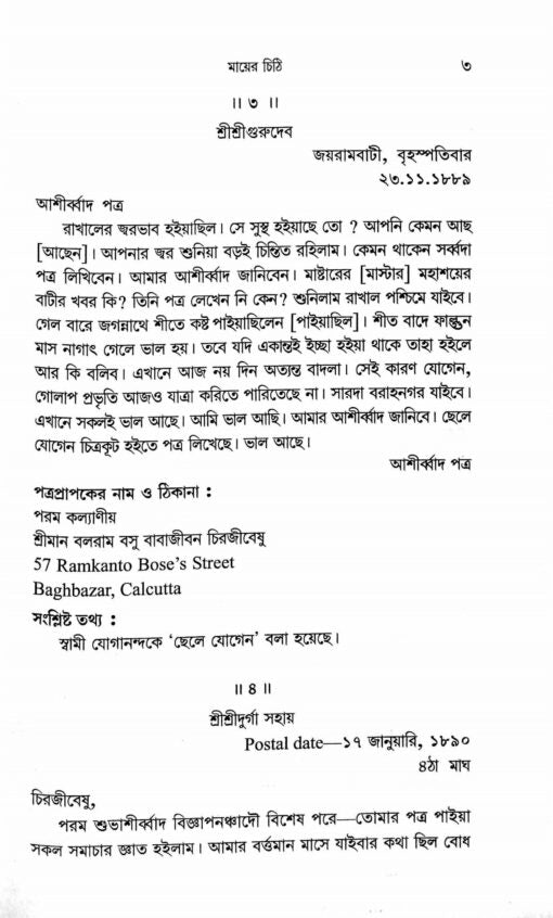 Mayer Chithi - Retail Maharaj