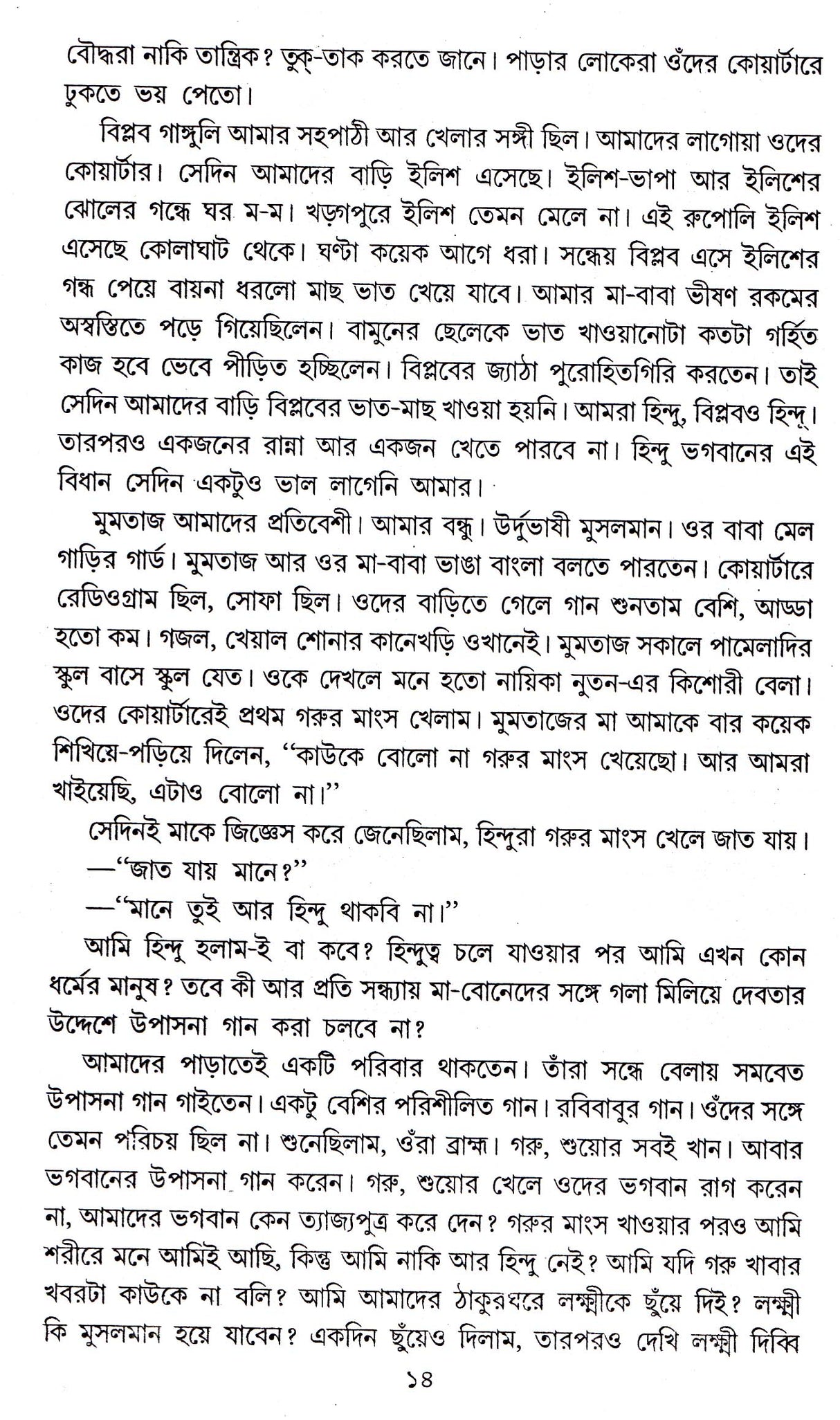 Aloukik Na Loukik Vol - 5 - Retail Maharaj