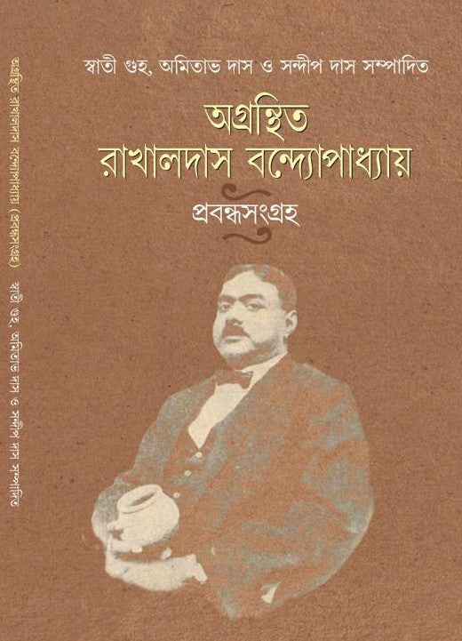 Agranthita Rakhaldas Bandopadhyay Prabandhasangraha (Bangla Version) - Retail Maharaj
