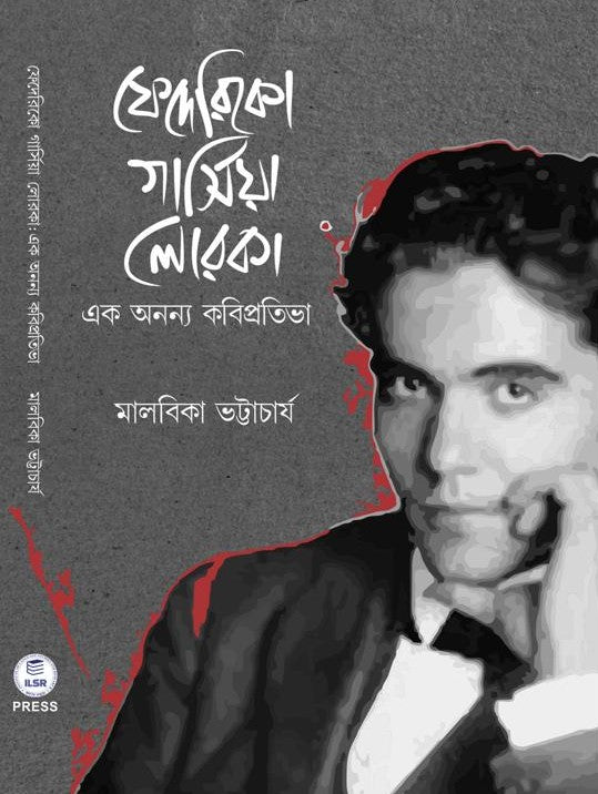 Federico García Lorca: Ek Ananya Kabyapratibha (Bangla Version) - Retail Maharaj