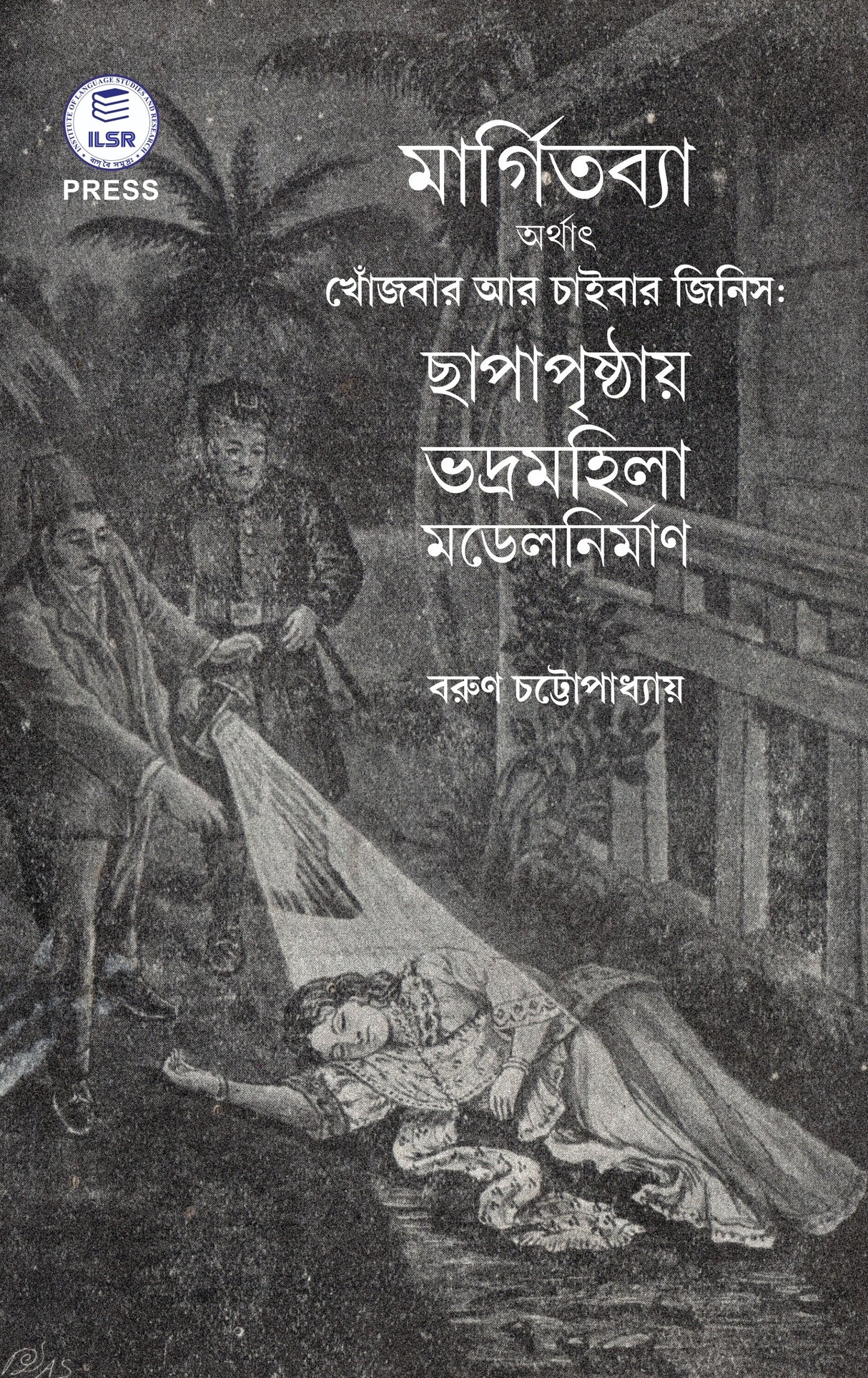 Margitabya (Bangla Version) - Retail Maharaj