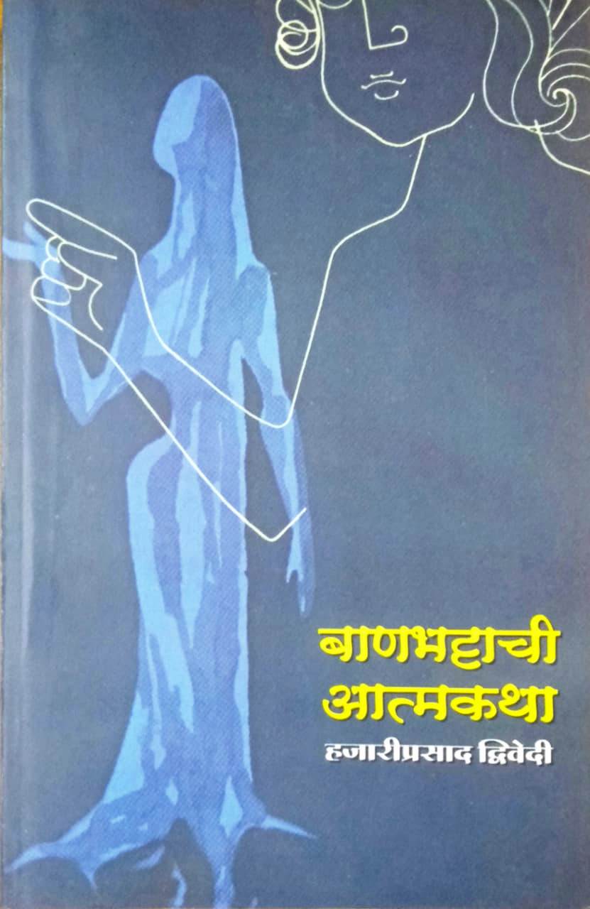 Banabhattachi Atmakatha