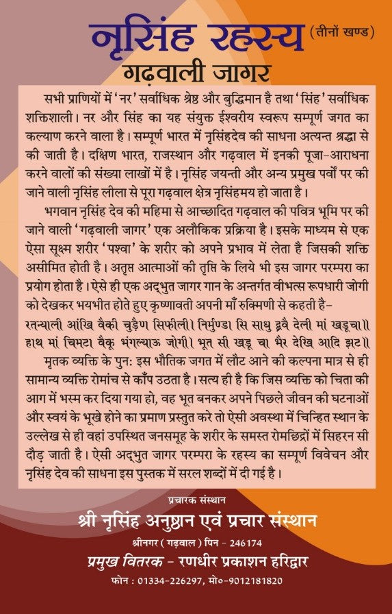 NARSINGH RAHASYA: GARHWALI JAGAR नरसिंह रहस्य : गढ़वाली जागर - Retail Maharaj