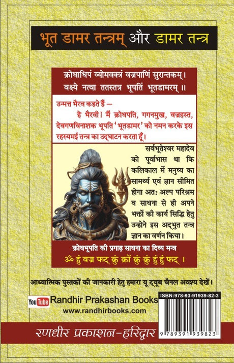 Bhoot Damar Tantram भूत डामर तंत्रम् और डामर तन्त्र - Retail Maharaj