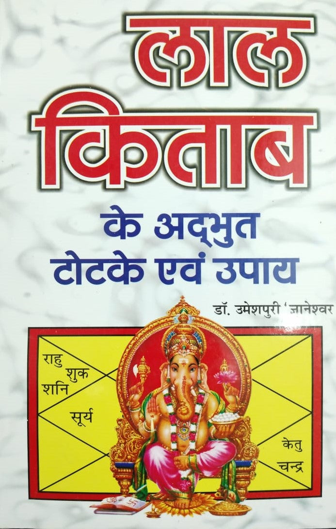 Lal KITAB Ke Totke लाल किताब के अद्भुत टोटके एवं उपाय - Retail Maharaj