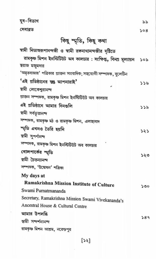 Chirontane Pachator (Bengali) - Retail Maharaj