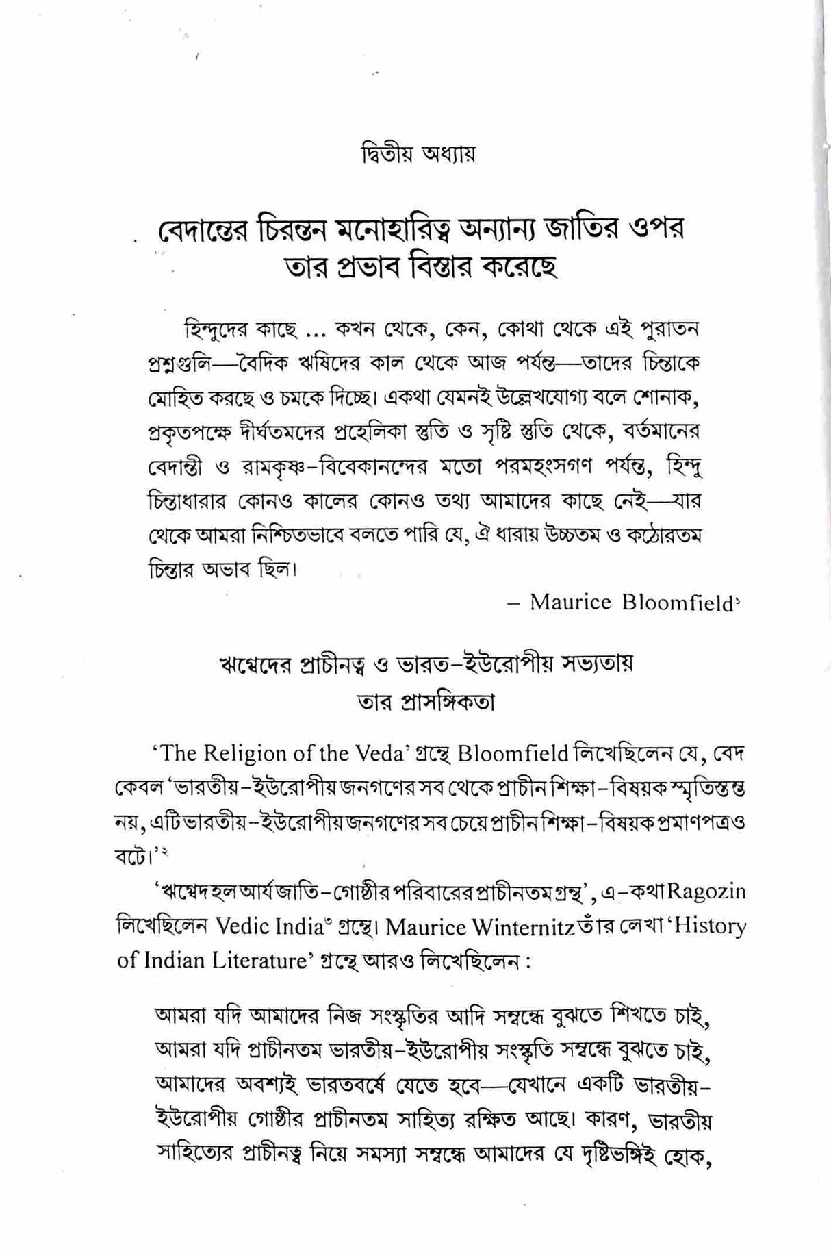 Upanishader Pashchatya – Yatra (Bengali) - Retail Maharaj